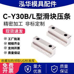 晨丹C-Y30B行式沉入式滑块压条方型压条精密模具L型压条滑块压块