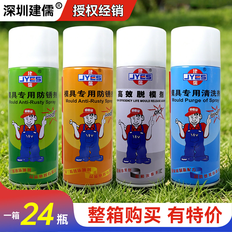 建儒模具清洁剂顶针油防锈剂图片