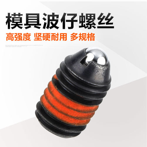波仔螺丝模具波珠定位