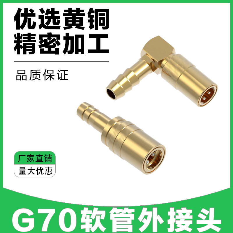 G70外接头软管接头-开放 运水接头快插快速水咀 模具水咀接头水嘴