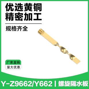 Y662螺旋隔水板隔水片隔水块铜片挡板堵头烧焊隔离板公制模具配件