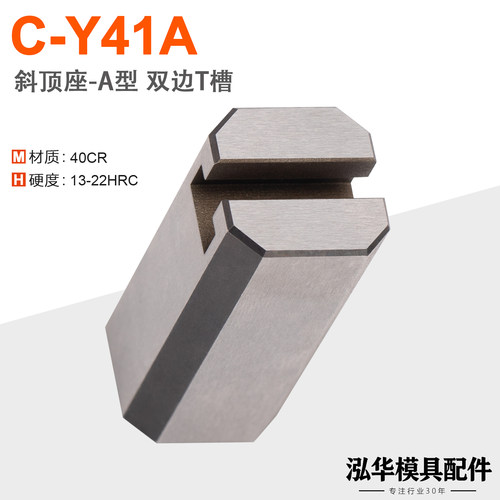 模具精密A型斜顶座T槽滑座