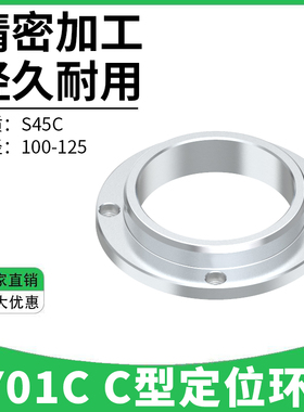 Y01C定位环-C型A型定位环定位圈法兰LocatingRing 100*15