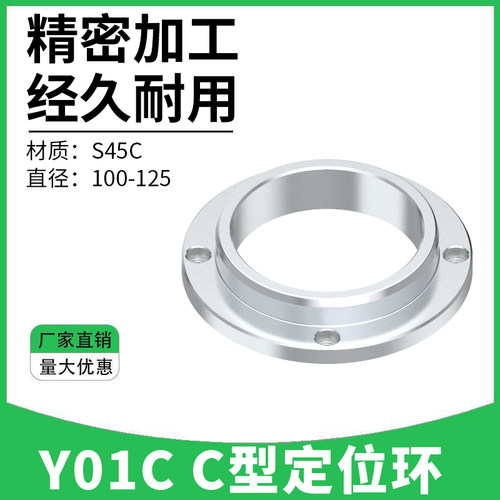 Y01C定位环-C型定位环定位圈法兰