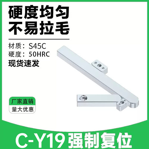 C-Y19强制复位主杆复位机构