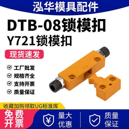 C-Y721锁模扣DTP08A/B开闭器