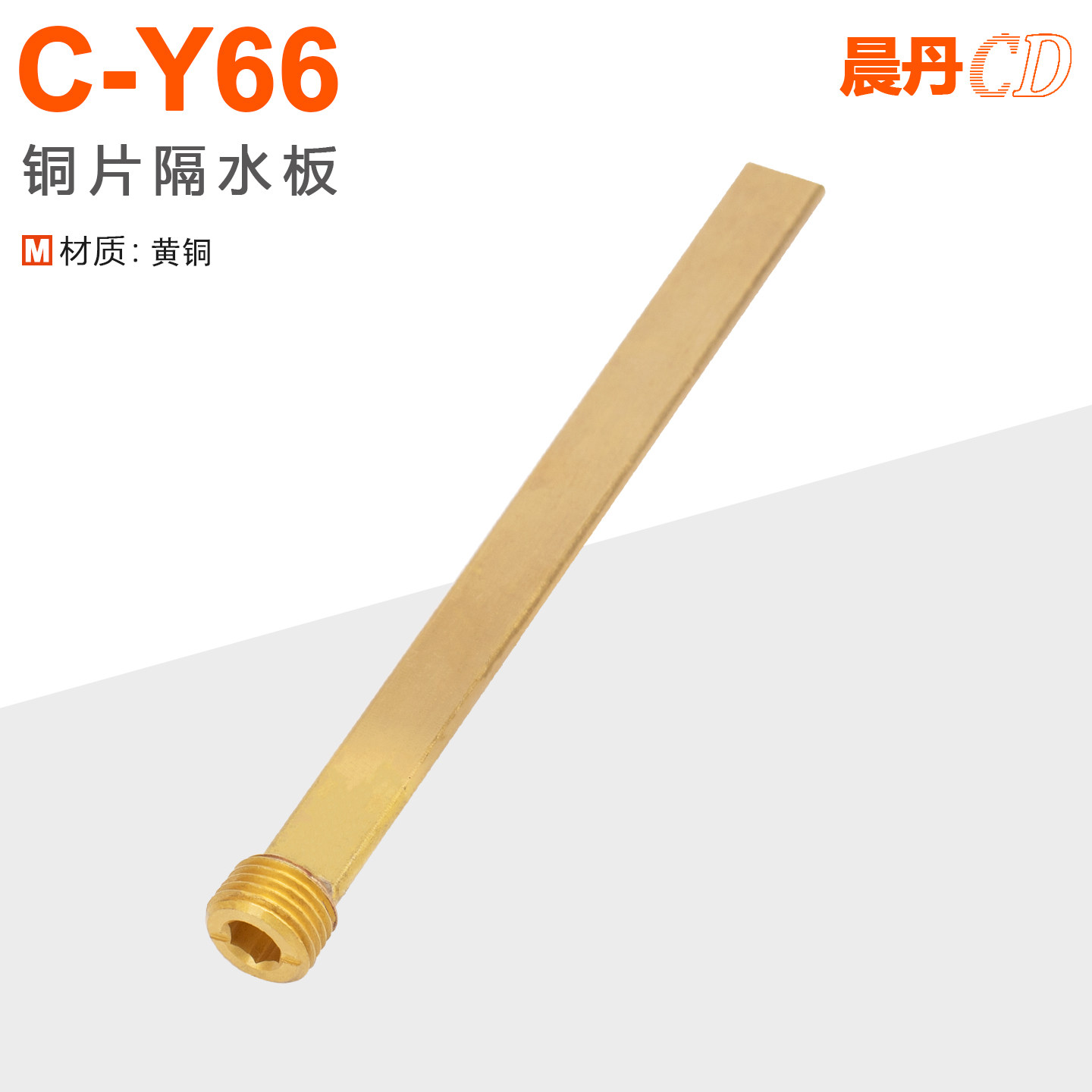 C-Y66/Y661模具精密隔水片
