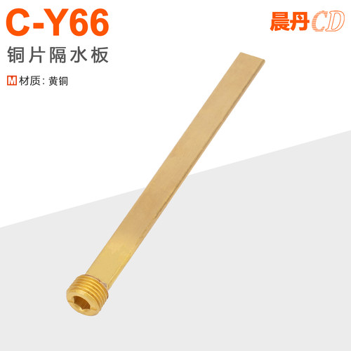 C-Y66/Y661模具精密隔水片