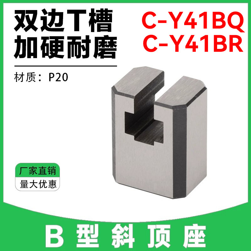 模具精密B型斜顶座T槽滑座图片