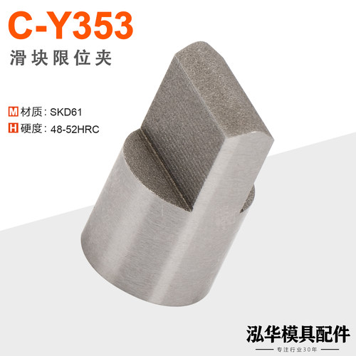 C-Y353滑块限位夹滑块定位