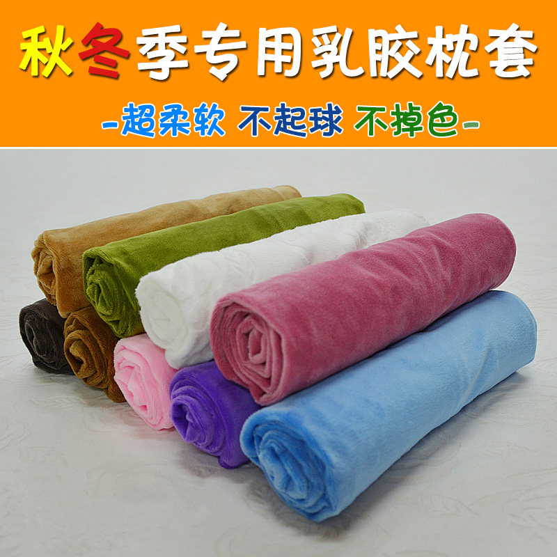 柔软水晶绒保暖乳胶枕头套40x60