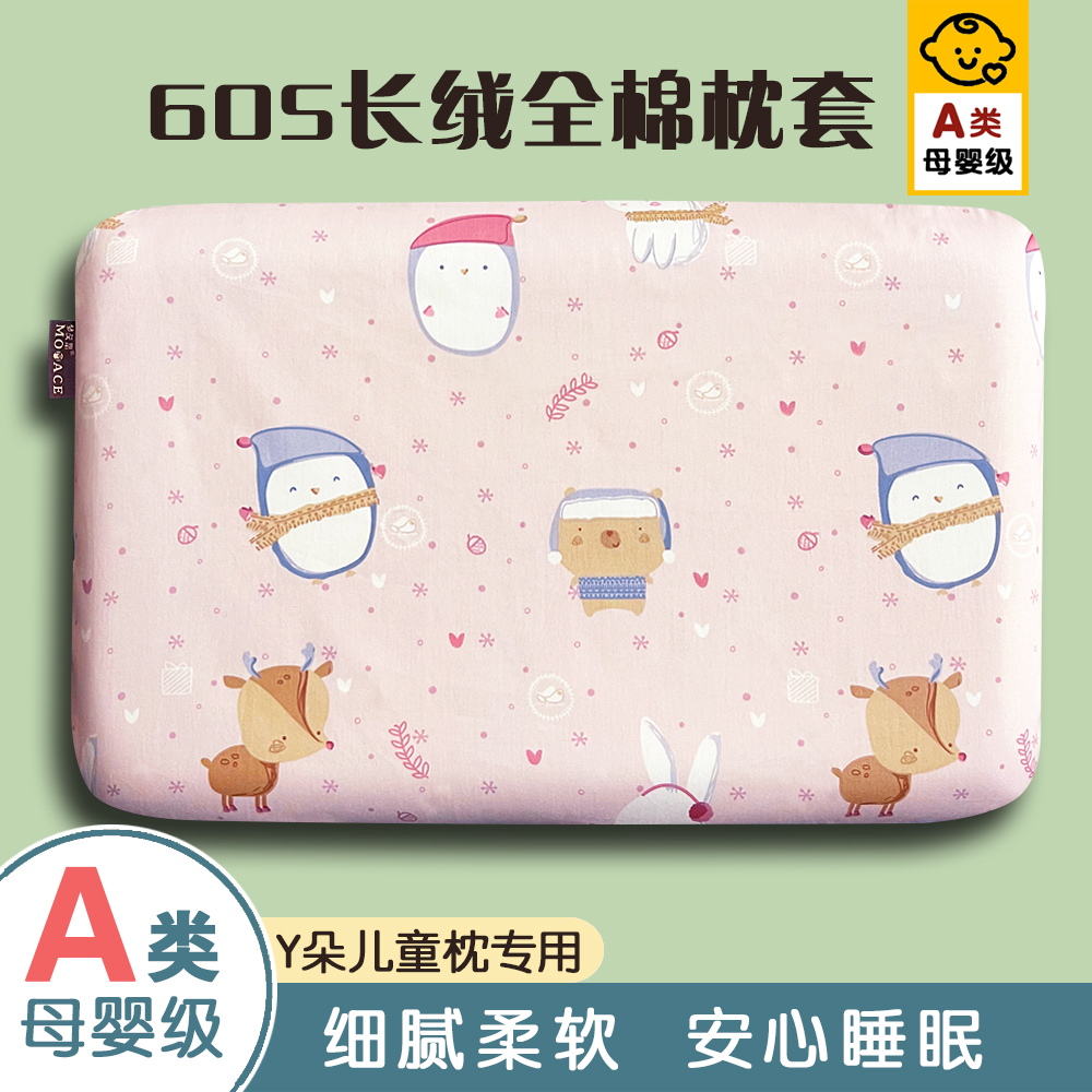 A类全棉58x35x5cm儿童深睡枕头套