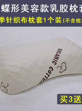 乳胶枕头套 蝴蝶形56x35美容枕套女士款单人枕套弓型榴莲枕套外套