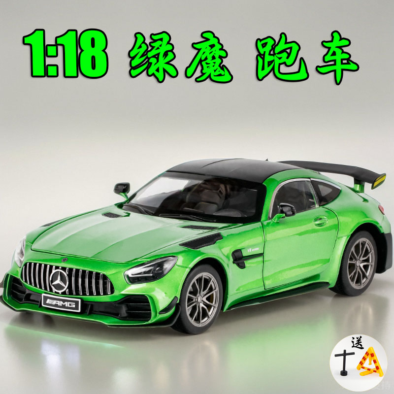 黑曼巴1:18奔驰车模AMG GTR模型绿魔超跑模型合金汽车模型仿真 玩具/童车/益智/积木/模型 合金车/玩具仿真车/收藏车模 原图主图