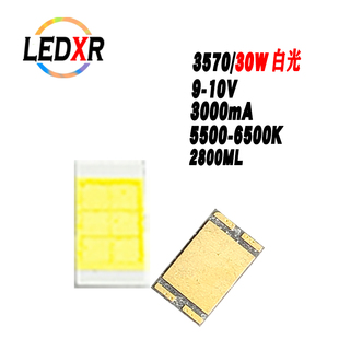 大功率汽车LED大灯30W 3570灯珠陶瓷贴片LED灯珠高亮55mil6芯光源