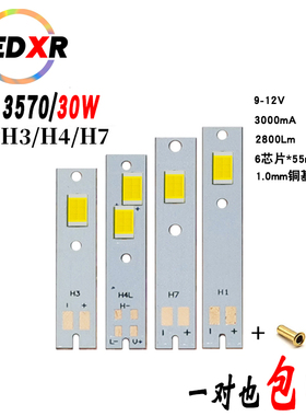 C6 H7汽车LED大灯3570灯珠30w大功率陶瓷贴片灯珠55mil*6芯片LED
