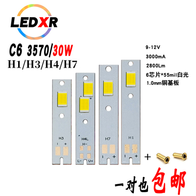 大功率汽车LED大灯3570灯珠30W