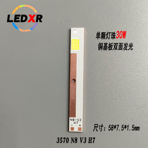 3570双面发光单颗灯珠30W高亮