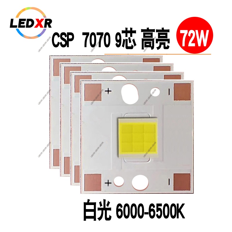 7070平面灯珠72W9V高亮陶瓷灯珠