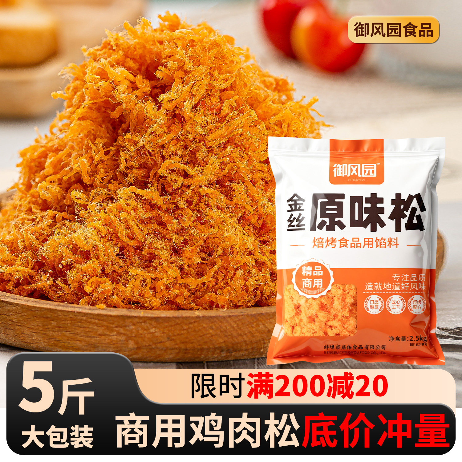 【日期新鲜】御风园商用5斤肉松金丝肉粉松寿司饭团烘焙原料批发