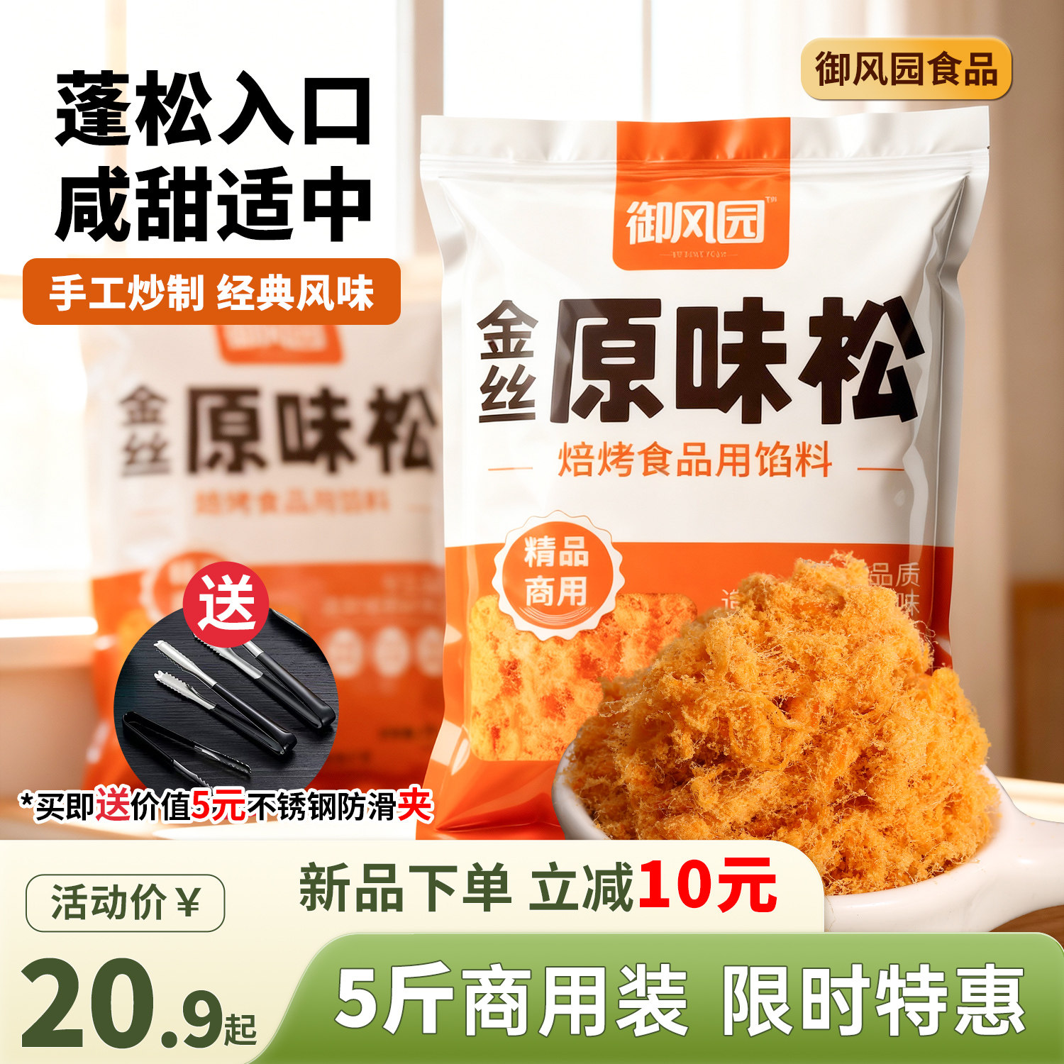 御风园商用即食金丝肉松寿司面包烘焙糕点三明治馅料肉丝肉粉松