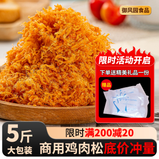 御风园商用5斤肉松金丝肉粉松寿司饭团烘焙原料批发 日期新鲜