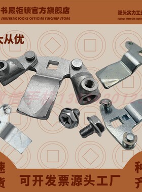 ms705三点带孔铆钉耳朵片ms819连动片 T型钢栓锁片锁舌MS868MS834