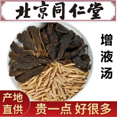 增液汤 同仁原料玄参麦冬生地阴液不足 口干渴养阴清热滋阴润燥