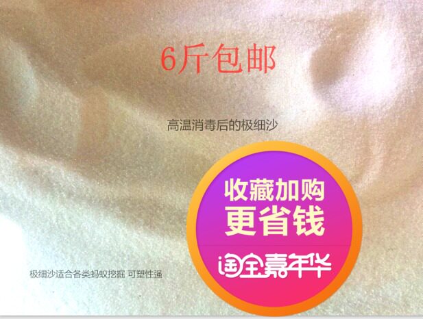 The feeling of ants Formicary Mat material Ant Mania Dedicated Baisha 500 gram/Landscaping Superfine Sandcastle DIYin the Pet/Pet food and supplies , Reptile/Insects and supplies Ming , Ant  category - from Buy2taobao.com to provide professional Taobao agent buy service