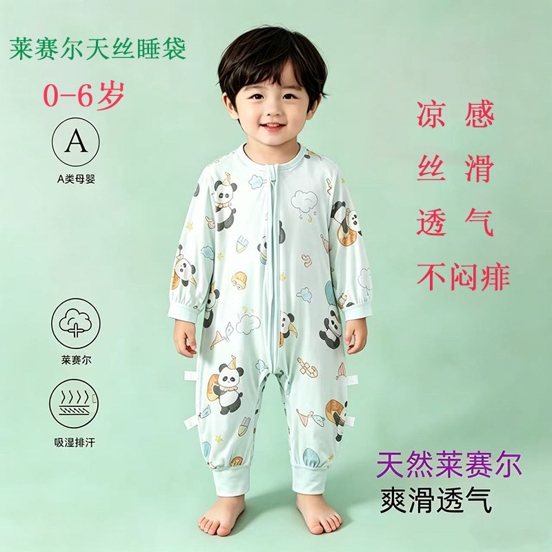 婴儿宝宝天丝莱赛尔分腿睡袋夏季薄款连体衣儿童防踢睡袋0-6岁