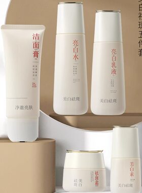 兰皙套盒兰皙美白淡斑套盒