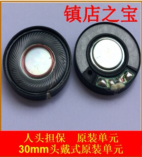 喇叭耳机维修配件 50mm蓝牙耳机单元 魔音魔声森海铁三角30mm 40mm