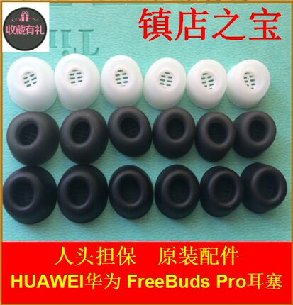 原装华为FreeBuds Pro蓝牙耳机硅胶保护套耳塞freebudspro3配件包