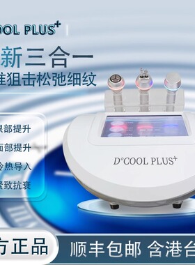 dcool冷热导入仪美容院冰锤冷敷仪脸部精华无针水光冰导美容仪器