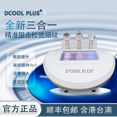 dcool冷热导入仪美容院冰