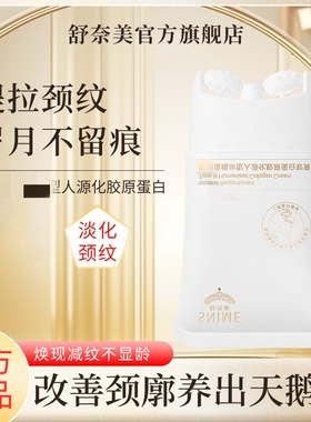 舒奈美颈部按摩颈霜提拉乳霜 80g/盒