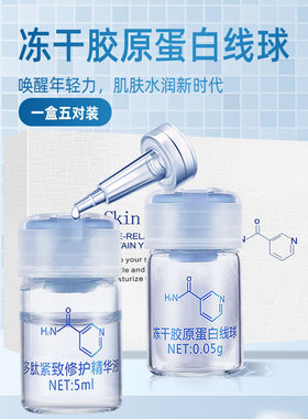 胶原蛋白线球紧致抗皱补水溶解