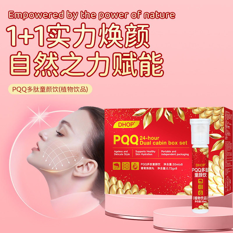 PQQ多肽童颜胶原蛋白玻尿酸饮8瓶/盒