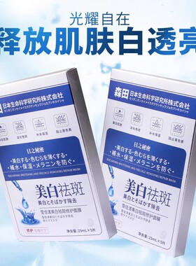 雪佳漾美白祛斑面膜5片/盒