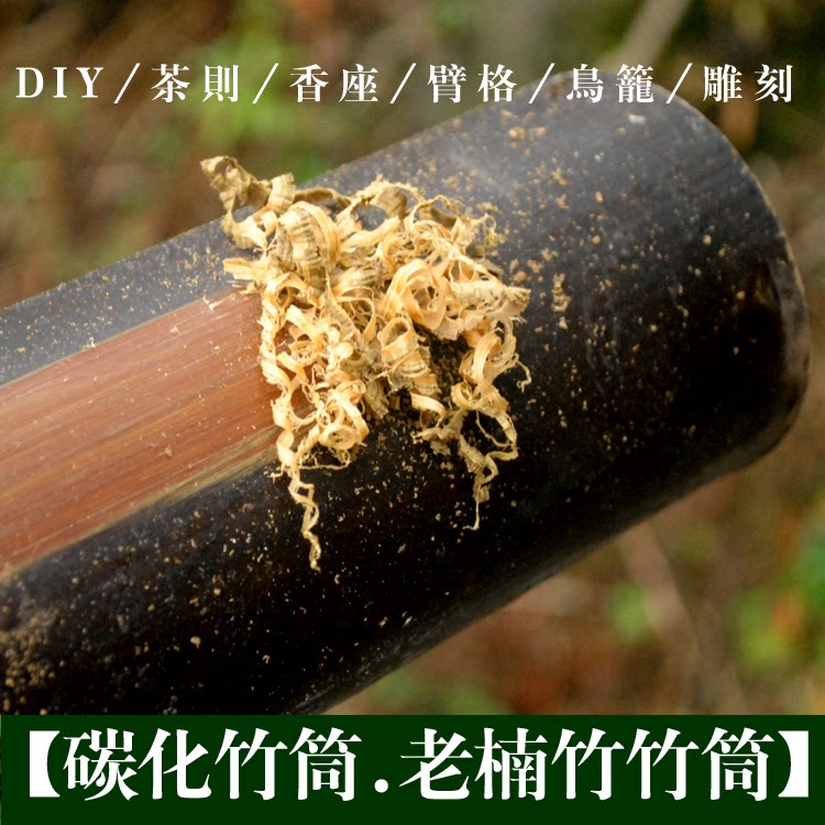 碳化竹筒笼竹电机竹签香签竹筒鸟笼原料竹老竹楠竹筒DIY臂格竹枕
