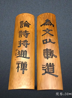 定做竹简楹联竹刻对联牌匾手工雕刻书法描金竹筒竹木门联伊秉绶