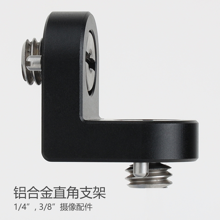 L型直角铝合金图传支架，摄像配件金属支架
