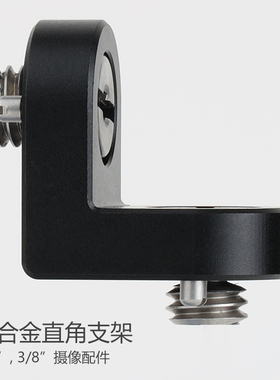 L型直角铝合金图传支架，摄像配件金属支架