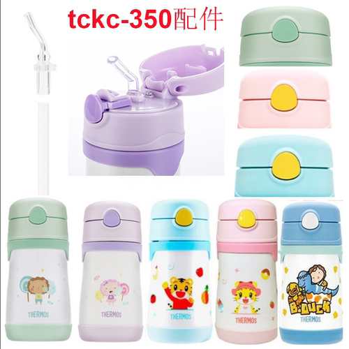 THERMOS/膳魔师吸管杯防漏杯盖配件巧虎TCKC-350系列替换吸嘴替换
