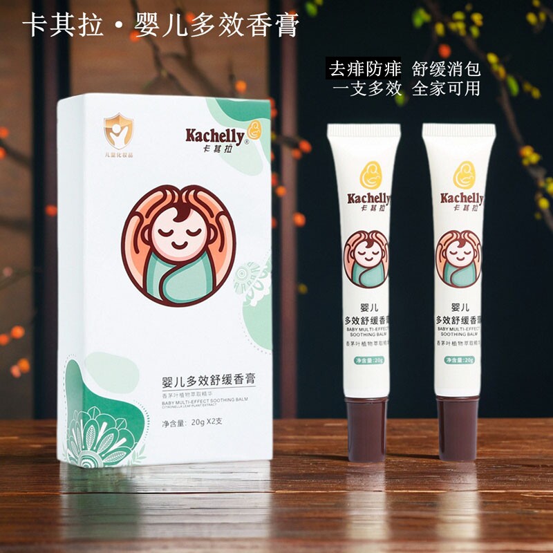2支卡其拉婴儿多效香膏 新生儿童宝宝去痱子舒缓皮肤不适