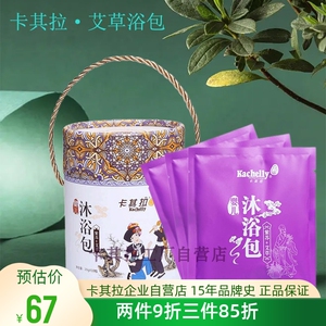 卡其拉婴儿艾草泡澡药浴包 宝宝中草药盆浴袋紫苏橘红枇杷金银花