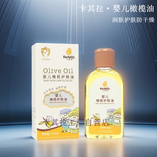 卡其拉婴儿橄榄润肤油 新生儿童宝宝护肤按摩防干燥bb油