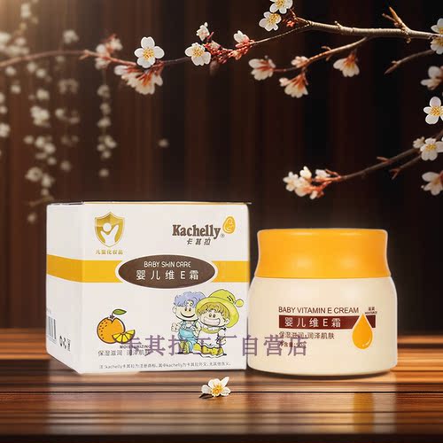 卡其拉维E保湿霜 婴幼儿童ve面霜 宝宝秋冬季苹果脸润肤防皴红油
