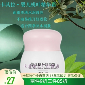 卡其拉婴儿桃叶保湿面霜 四季补水润肤乳 宝宝新生儿童擦脸护肤油