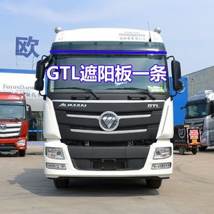 适用于欧曼GTL改装中网流光灯遮阳板七彩跑马流水灯霹雳游侠灯